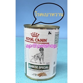 Royal Canin Diabetic can 410g.1กระป๋อง exp.3/2025 อาหารโรคเบาหวานสุนัข