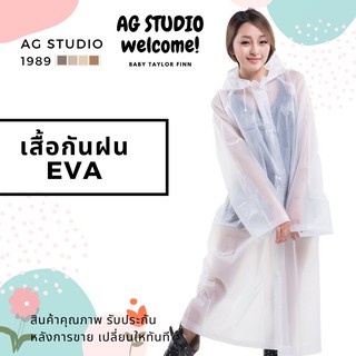 เสื้อกันฝน-เสื้อกันฝนแบบหน้า-เสื้อกันฝนผู้ใหญ่-เสื้อกันฝนแบบติดกระดุม