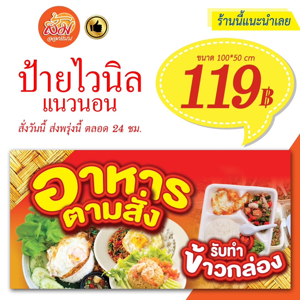 ป้ายไวนิล-อาหารตามสั่ง-รับทำข้าวกล่อง-แนวนอนราคาถูกพร้อมส่ง