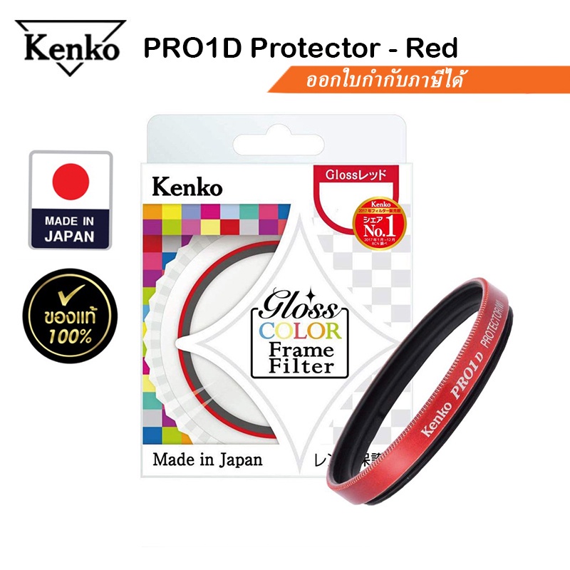 kenko-pro1d-protector-red-37mm-ฟิลเตอร์