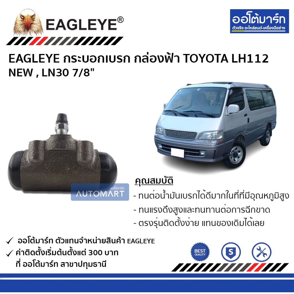 eagleye-กระบอกเบรก-toyota-lh112-new-ln30-7-8-กล่องฟ้า-จำนวน-1-ชิ้น