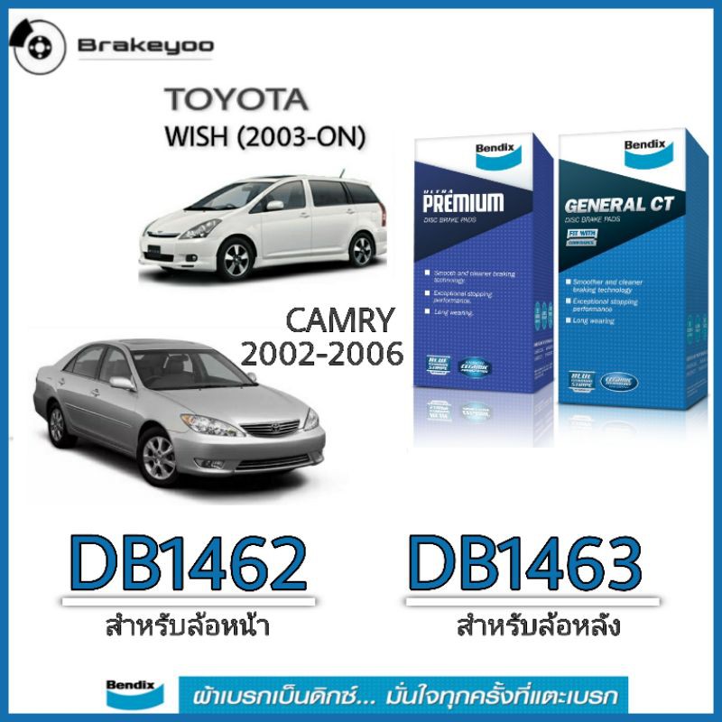 bendix-ผ้าเบรค-หน้า-หลัง-toyota-camry-wish-โตโยต้า-คัมรี่-ปี-2002-2006-วิช-ปี-2003-2006