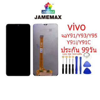 ภาพขนาดย่อของสินค้าหน้าจอ LCD VIVO เเท้ Y91c,พร้อมทัชสกรีน หน้าจอแสดงผลแบบสัมผัส