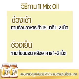 ภาพขนาดย่อของภาพหน้าปกสินค้าโปรโมชั่นซื้อ1แถม1 Mix oil 11 น้ำมันสกัดเย็น 11ชนิด จากร้าน nooduanpornwalai บน Shopee ภาพที่ 8