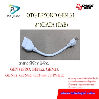 OTG BEYOND GEN 31 สายDATA (TAB) ศูนย์ไทยแท้  รับประกันศูนย์ 6 เดือน