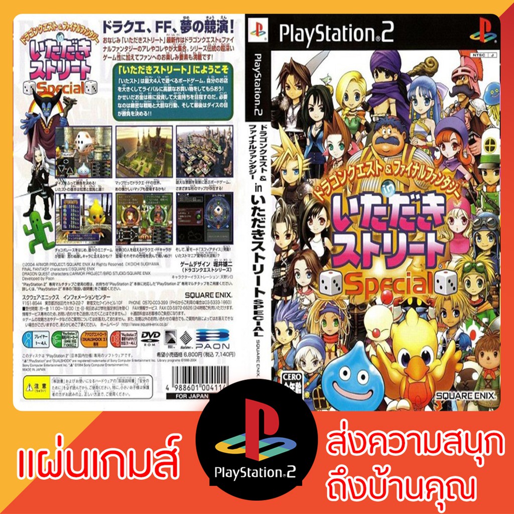 แผ่นเกมส์-ps2-dragon-quest-amp-final-fantasy-in-itadaki-street-special-japan