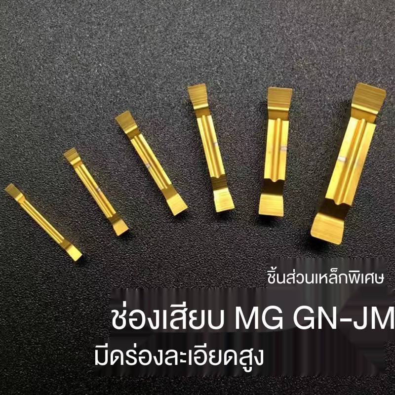 ๑ใบมีดคัตเตอร์-cnc-ใบมีดเซาะร่อง-ใบมีดเซาะร่อง-mgmn300-m-ใบมีดเซาะร่อง-โลหะผสมสแตนเลส-ใบมีดกลึง