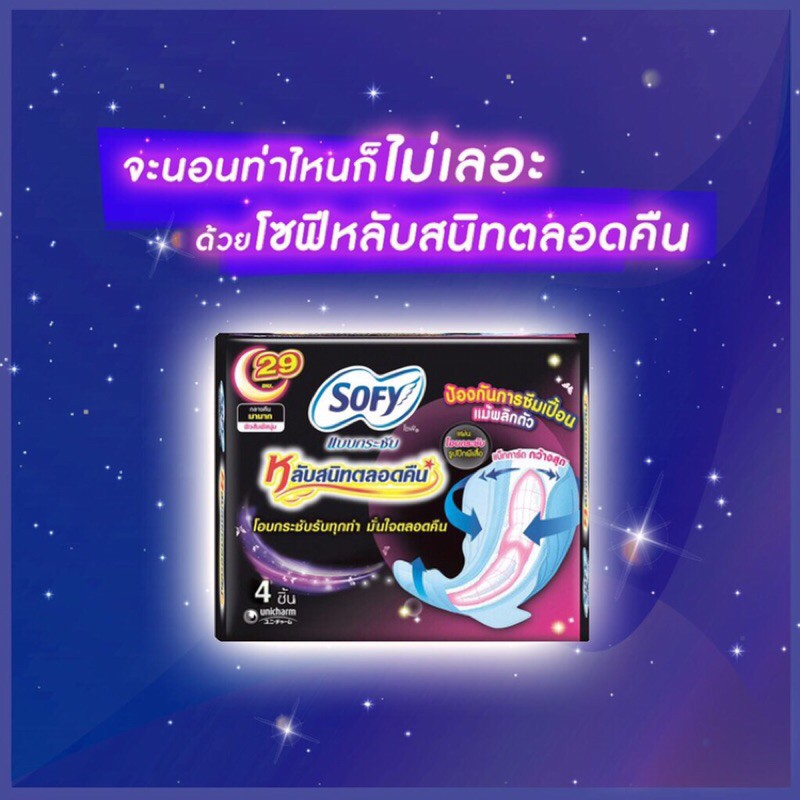 1แถม1-โซฟี-ผ้าอนามัย-แบบกระชับ-หลับสนิทตลอดคืน-29-ซม-แพ็ค-4-ชิ้น