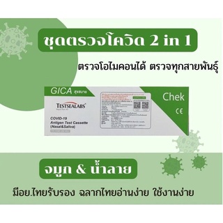 ชุดตรวจโควิด ATK  (SARS-CoV-2) Antigen Test Kit (Colloidal Gold) HIP Biotech Flowflex