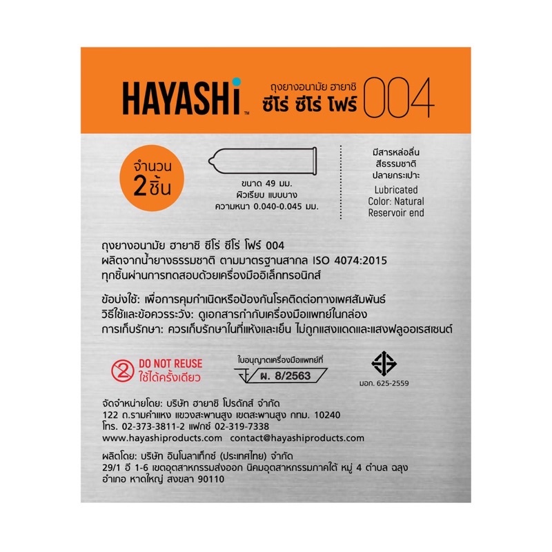 สินค้าใหม่-hayashi-ถุงยางอนามัยฮายาชิ-รวมทุกรุ่น-กล่องบรรจุ-2ชิ้น-ถุงยางอนามัยไซส์ใหญ่-49-56mm-ถุงยางอนามัยแบบบาง-003