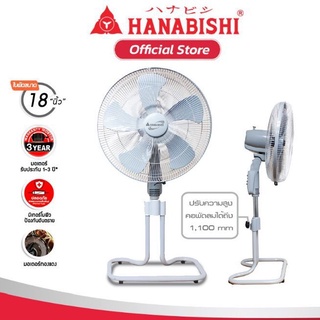 Hanabishi พัดลม 18นิ้ว พัดลมอุตสาหกรรม รุ่น STF-182