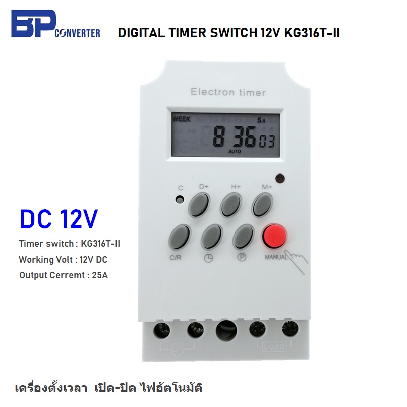 dc-12v-25a-digital-timer-switch-ทามเมอร์ตั้งเวลา-ไทม์เมอร์ตั้งเวลา-แบบดิจิตอล-รุ่น-kg316t-ii-สวิตซ์ตั้งเวลา-ปิด-เปิด