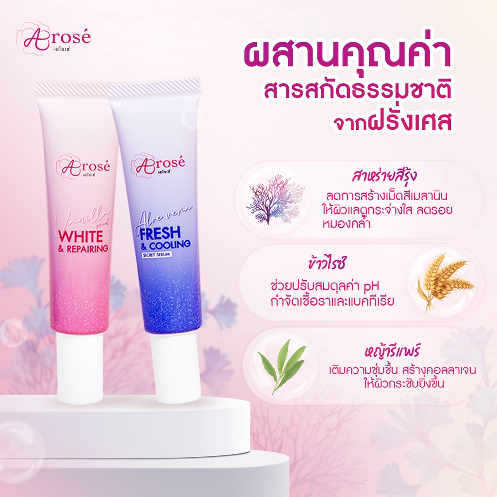 ซื้อ-2-ชิ้น-99-เซรั่มบำรุงจุดซ่อนเร้น-เซรั่มบำรุงน้องสาว-ขาวใส-รีแพร์-ฟิตกระชับ-ช่องคลอดแห้ง-คันตกขาว-20-กรัม-arose