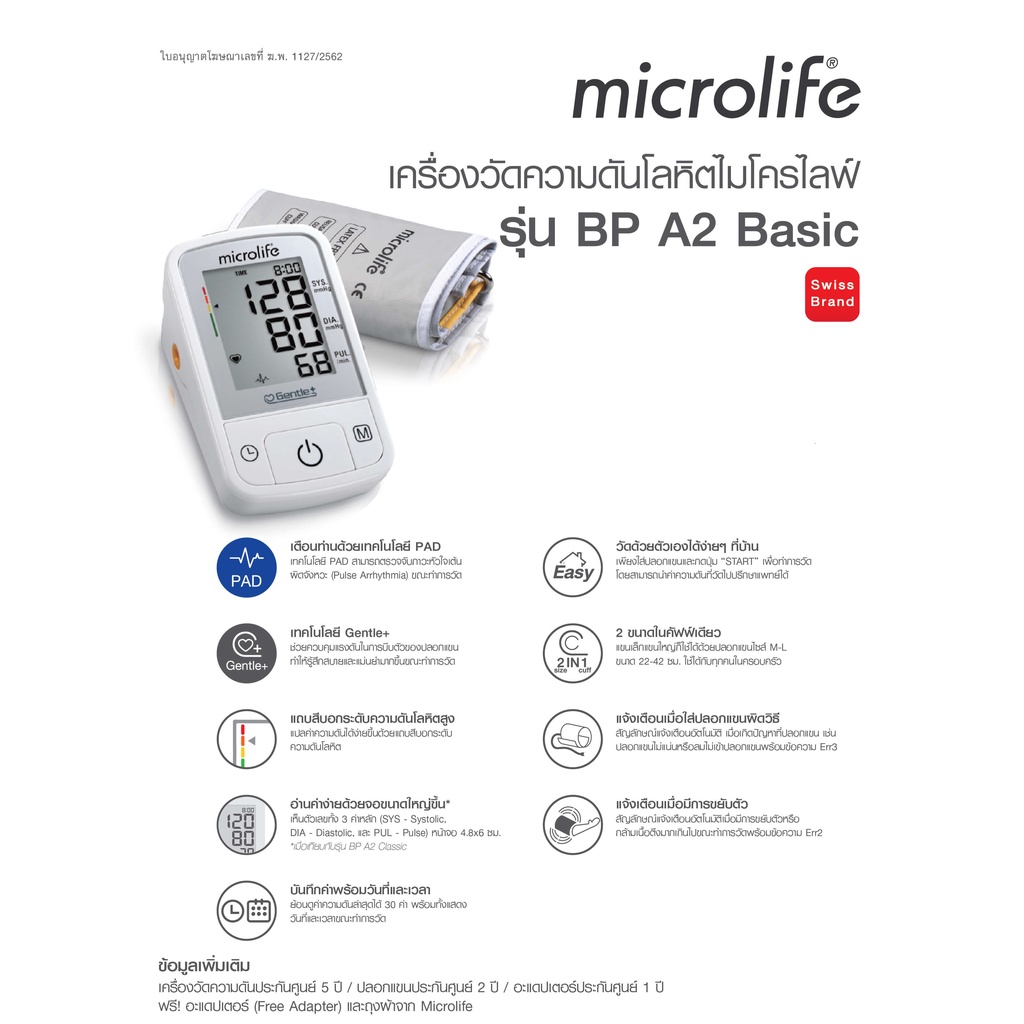 ประกันศูนย์-5-ปี-เครื่องวัดความดัน-ไมโครไลฟ์-รุ่น-a2-เบสิค-microlife-blood-pressure-monitor-model-a2-basic