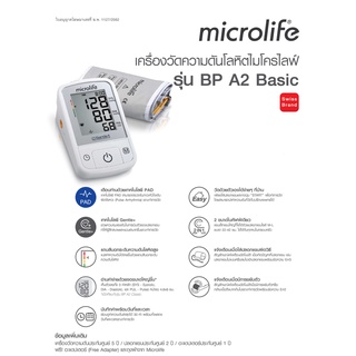 👍ประกันศูนย์ 5 ปี👍 เครื่องวัดความดัน ไมโครไลฟ์ รุ่น A2 เบสิค Microlife Blood Pressure Monitor Model A2 Basic