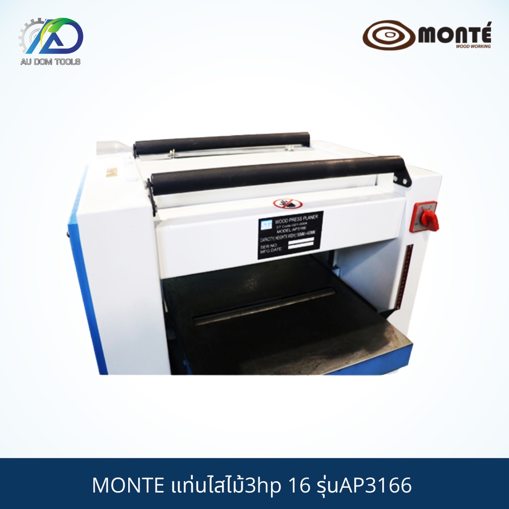 monte-แท่นไสไม้3hp-16-รุ่นap3166-รับประกันสินค้า-6-เดือน