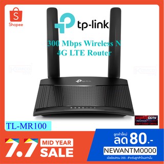 TP-LINK 4G LTE Router 300 Mbps Wireless N เร้าเตอร์ 4G LTE รองรับทุกซิม