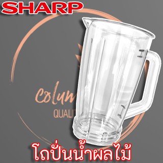 Sharp โถปั่นน้ำ แท้ สำหรับเครื่องปั่น รุ่น EM-11