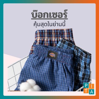 โค้ด [ MAYHPY20] ลด 20% ราคาถูก Boxer ผ้า cotton ลายสกอต(คละสีคละลาย)สินค้าพร้อมส่ง ถูกแล้วถูกอีก