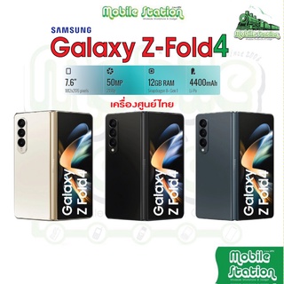 ภาพหน้าปกสินค้า[New] Samsung Galaxy Z Fold 4 5G Snapdragon 8+ Gen 1 จอ 7.6\" เครื่องศูนย์ไทย รับประกันศูนย์ 1 ปี ผ่อน 0% MobileStation ที่เกี่ยวข้อง