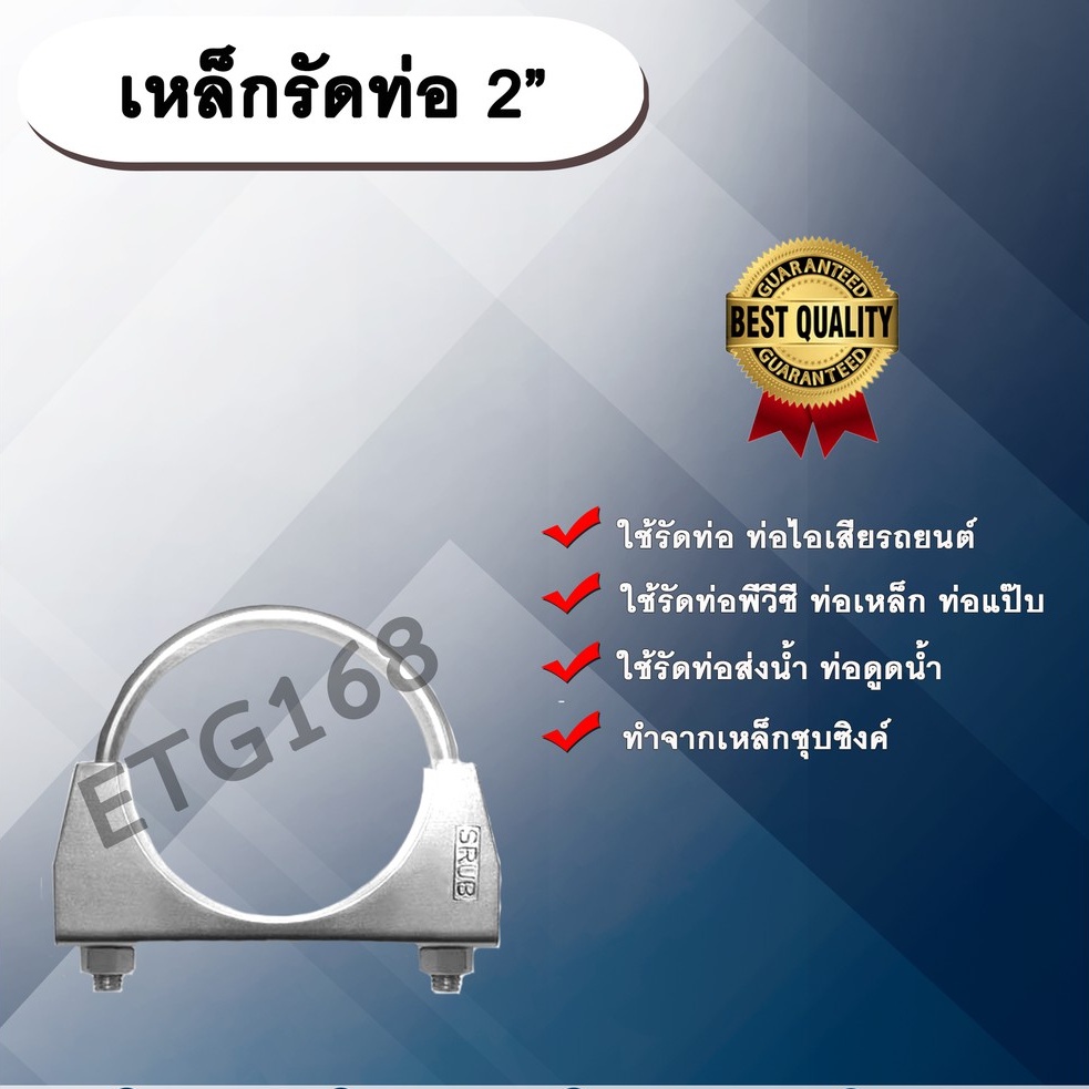 เหล็กรัดท่อ-2-2-นิ้ว-เหล็กรัดท่อไอเสีย-ท่อพีวีซี-ท่อเหล็ก-ท่อแป๊บ-ท่อส่งน้ำ-ท่อดูดน้ำ