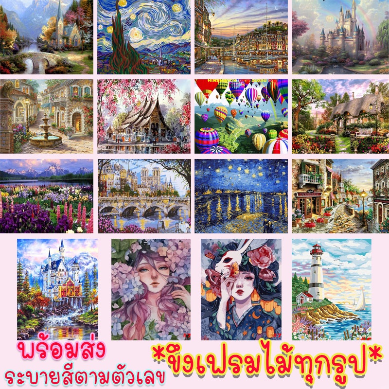 ภาพหน้าปกสินค้าระบายสีตามตัวเลข DiY มีเฟรมไม้ให้ 40x50cm  พร้อมส่ง  รูปวาด ระบายสี ภาพชุด ภาพวาดระบายสี ภาพระบายสีตามตัวเลข จากร้าน th_31107616 บน Shopee