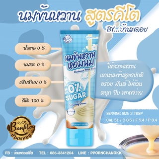 ภาพหน้าปกสินค้านมข้นหวาน หอมนมคีโต สูตรไม่มีน้ำตาล ขนาด 100 ml. ซึ่งคุณอาจชอบสินค้านี้