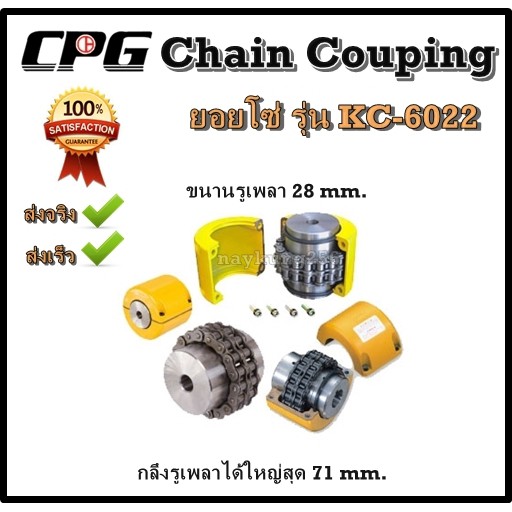 Chain Coupling ยอยโซ่ KC-6022 | Shopee Thailand