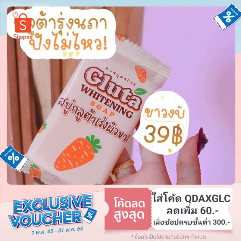 พร้อมส่ง-ของแถม-สบู่กลูต้าผิวขาว-รุ่งนภา-สบู่รุ่งนภา-สบู่แครอทผิวขาว-ผิวขาวไว-ขาวเร่งด่วน-ของแท้100