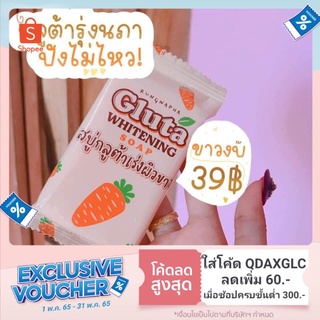 พร้อมส่ง+ของแถม❗สบู่กลูต้าผิวขาว รุ่งนภา สบู่รุ่งนภา สบู่แครอทผิวขาว ผิวขาวไว ขาวเร่งด่วน ของแท้100%