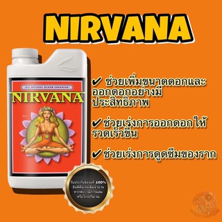 Nirvana by Advanceed nutrients เพิ่มขนาดและคุณภาพดอกให้มากขึ้น (Organic 100%)🍀