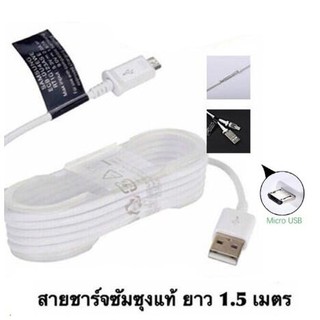 สายชาร์จสำหรับ ซัมซุง ยาว 1.5 เมตร รองรับ Fast Charge สายชาร์จซัมซุงแท้ Micro USB charger ชาร์จ ชาร์จ