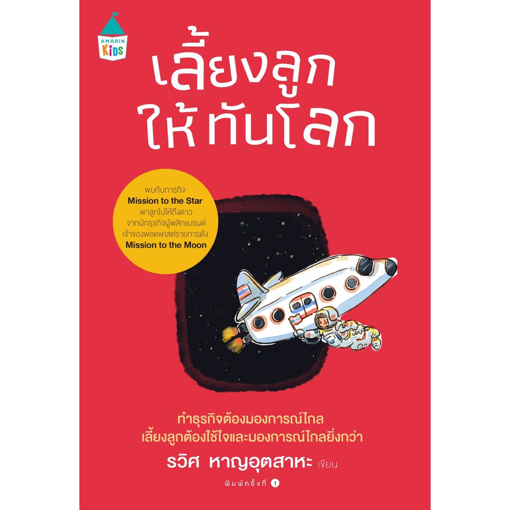 หนังสือ-เลี้ยงลูกให้ทันโลก