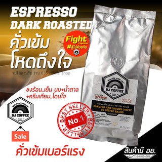 กาแฟรสเข้ม กาแฟสด กาแฟบด สำหรับเครื่องชง ขนาด 250 กรัม