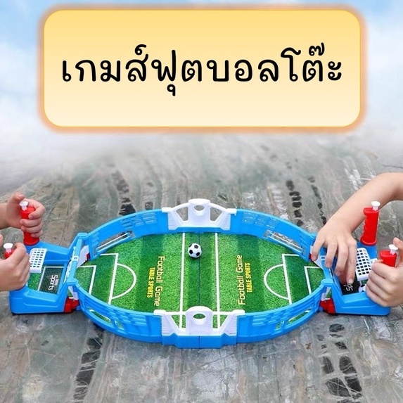ภาพหน้าปกสินค้าของเล่นเสริมพัฒนาการ เกมกระดานฟุตบอล เกมบนโต๊ะ ของเล่นฟุตบอล ฟุตบอลโต๊ะ เกมต่อสู้สองคน เกมกระดาน boardgame จากร้าน saimaimall บน Shopee