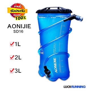สินค้า ถุงน้ำ AONIJIE ถุงใส่น้ำเดินป่า ถุงน้ำวิ่งเทรล ถุงน้ำพกพา ถุงน้ำวิ่ง  (สีฟ้า) ขนาด 1.5L/2L/3L (L8)
