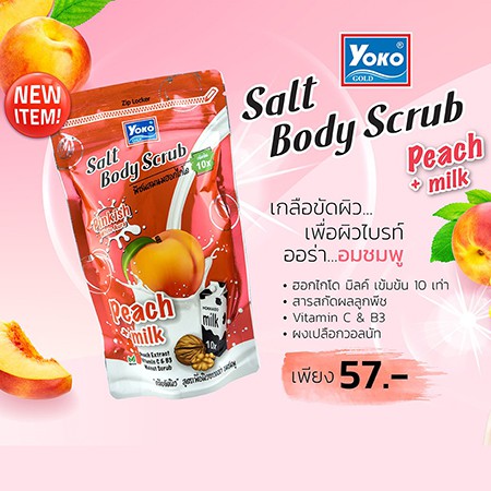yoko-gold-salt-body-scrub-peach-milk-โยโกะ-โกลด์-เกลือขัดผิว-พีชผสมนมฮอกไกโด-x-1-ชิ้น-beautybakery