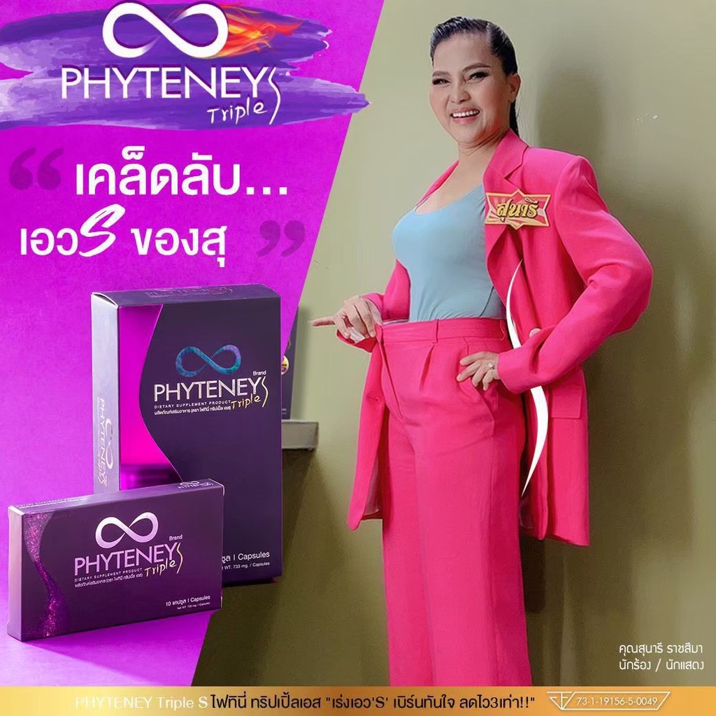 ส่งฟรี-ชุด-1-เดือน-ไฟทินี่เล็ก-3-เมอซี่-3-ราคา-1890-บาท-ขายดีมาก-phyteney-ลดน้ำหนัก-ของแท้100