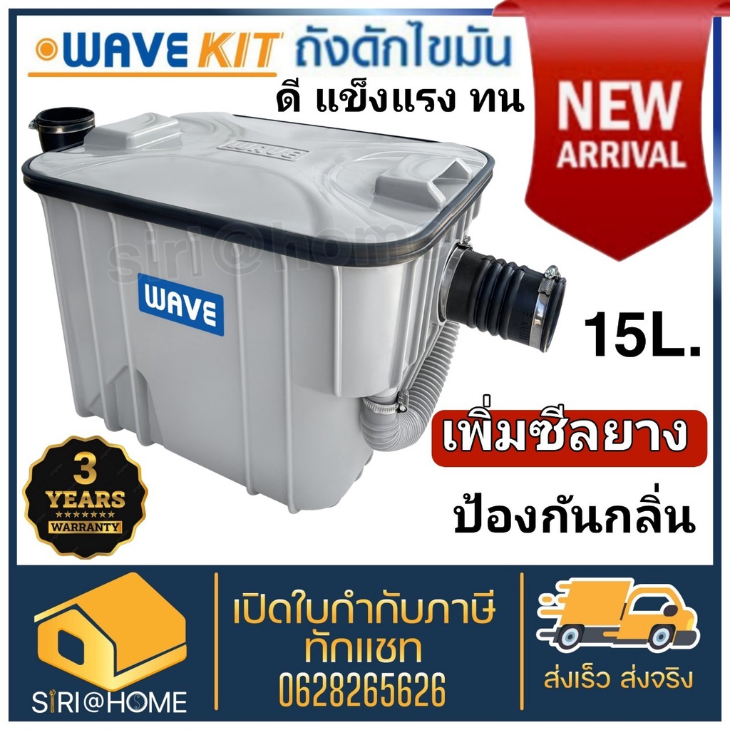 wave-รุ่น-wk-wavekit-15-ลิตร-ถังดักไขมัน-ถังดักไขมันบนดิน-ถังดักไขมันใต้ดิน-ถังดักไขมันใต้ซิ้งค์-ฝังดิน