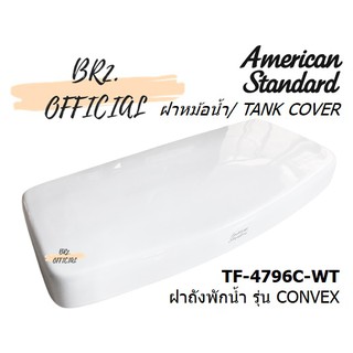 (01.6) AMERICAN STANDARD = TF-4796C-WT ฝาถังพักน้ำ รุ่น CONVEX ( TF-4796 TF-4796C 4796C 4796 CL4796C-6DACT  )