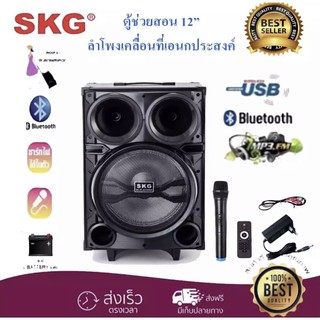 SKG ลำโพงขยายเสียงเคลื่อนที่ ลำโพง12นิ้ว มีล้อลาก บลูทูธ BLUETOOTH USB AUDIO INPUT MIC รุ่น AV-8111 BT12 สี ดำ