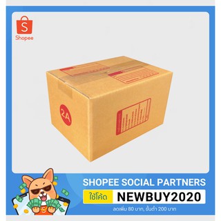 กล่อง 2A แพ็ค 5 ใบ  กล่อง พัสดุ ไปรษณีย์ ขนาด 2A (14x20x12ซม.) กล่องแพคของ กล่องลัง กล่องขนาดเล็ก ลังกระดาษ