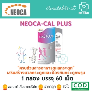 Neoca Cal Plus 60 tables นีโอก้า แคล พลัส 60 เม็ด.