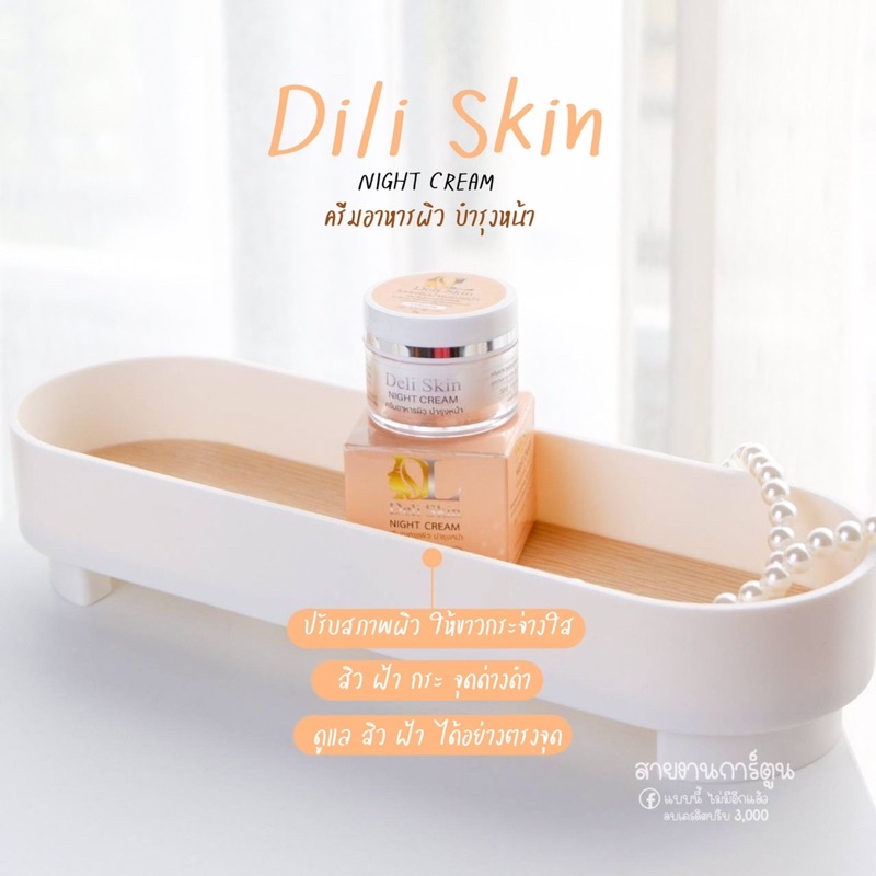 โฉมใหม่-deli-skin-หน้าขาวใส-อิ่มฟู-ใน-7-วัน-ส่งไวมาก