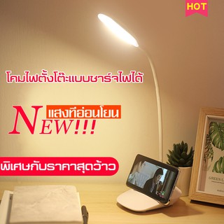 โคมไฟตั้งโต๊ะ Desk Light โคมไฟอ่านหนังสือ โคมไฟบิดงอ ชาร์จได้ โคมไฟตั้งโต๊ะ โคมไฟป้องกันตา table lamp โคมไฟบิดงอ