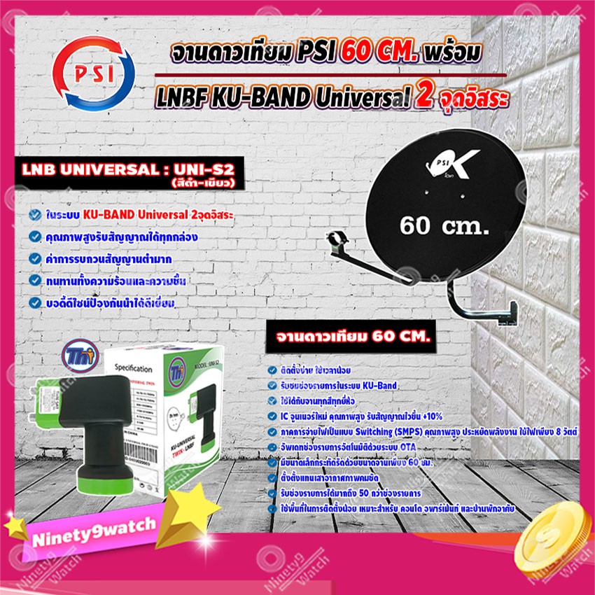 psi-ชุดจานดาวเทียม-ku-band-60-cm-thaisat-หัวรับสัญญาณดาวเทียม-lnb-ku-band-universal-twin-lnbf-รุ่น-uni-s2-ดำ-เขียว