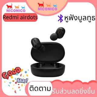 ภาพหน้าปกสินค้า🌹🌹Xiaomi Redmi AirDots 🌹🌹หูฟังบลูทูธ TWS True Wireless Bluetooth Earphone บลูทูธ หูฟังสเตอริโอบลูทูธ 5.0 ที่เกี่ยวข้อง