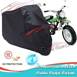 ผ้าคลุมมอเตอร์ไซค์ Suzuki-V-Strom สีดำ ผ้าคลุมรถ ผ้าคลุมรถมอตอร์ไซค์ Motorcycle Cover Protective Uv BLACK COLOR