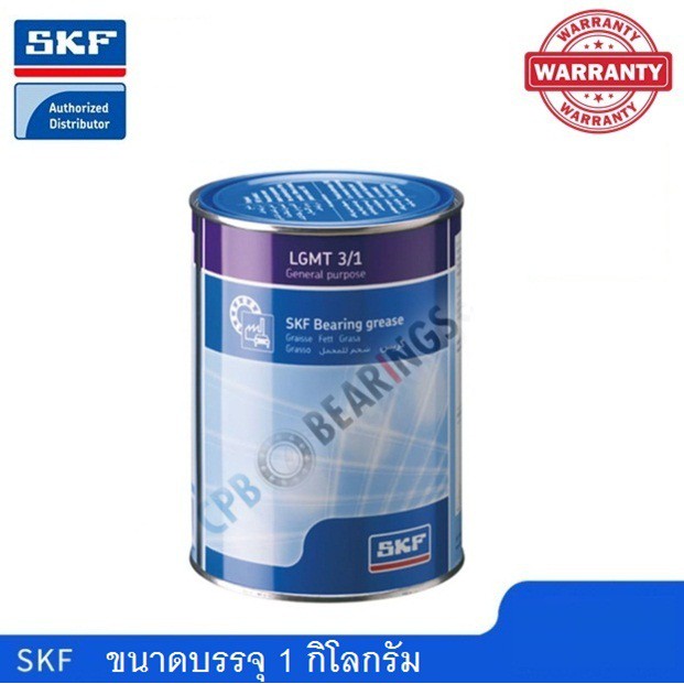 จาระบี-skf-lgmt-3-1-ขนาด-1-กิโลกรัม-จารบีหล่อลื่นอเนกประสงค์สำหรับอุตสาหกรรมและยานยนต์