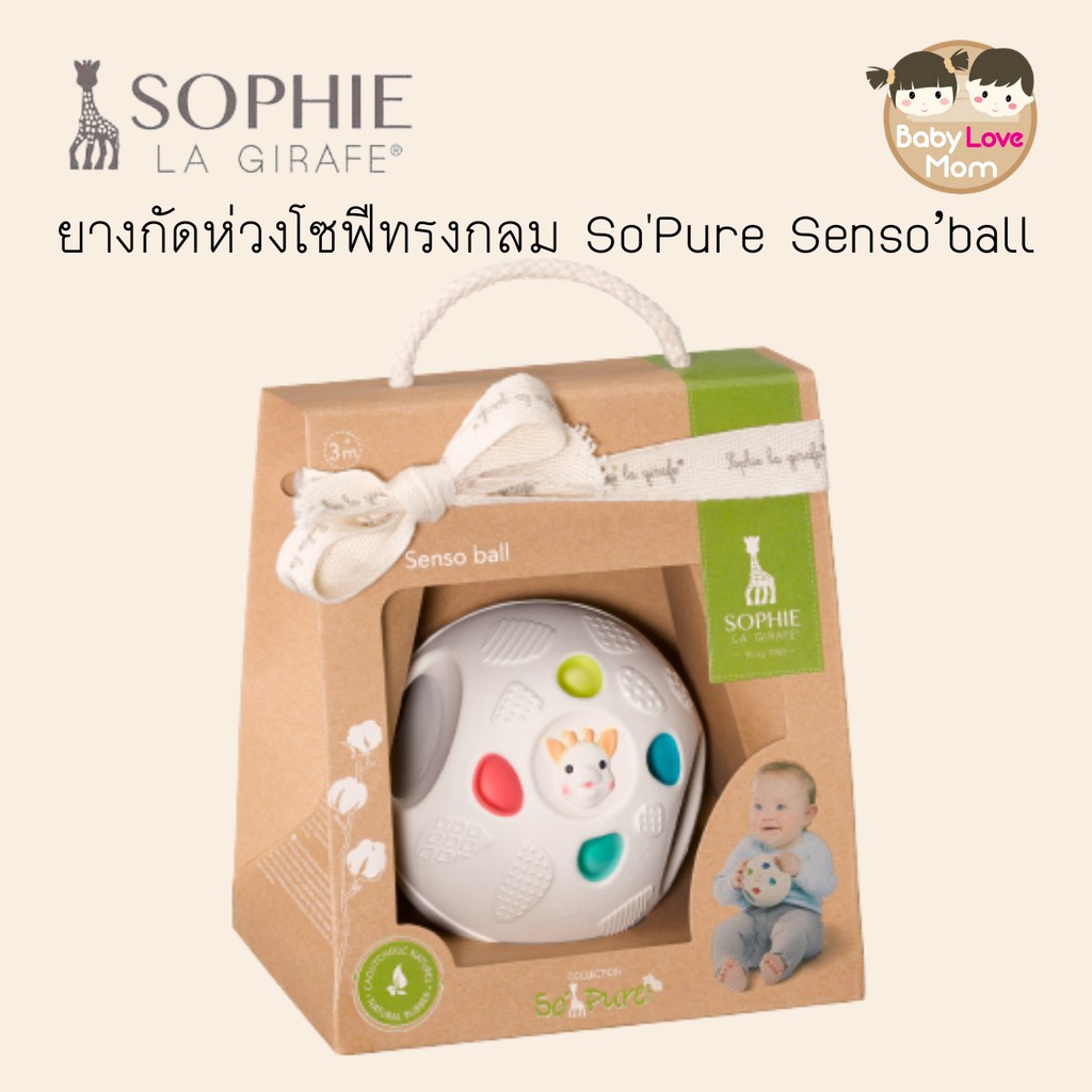 sophie-ยางกัดห่วงโซฟีทรงกลม-sopure-senso-ball